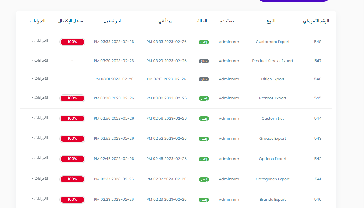 exports table